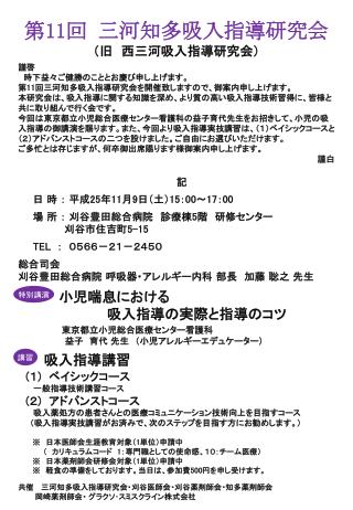 記 日 時 ： 平成 25 年 11 月 9 日（土） 15 ： 00 ～ 17 ： 00 場 所 ： 刈谷豊田総合病院　診療棟 5 階　研修センター　　　　 　　
