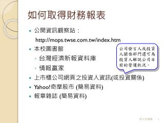 如何取得財務報表
