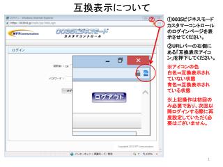 互換表示について