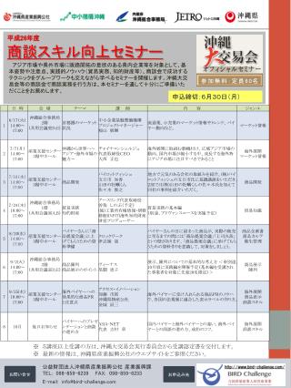 平成 26 年度 商談スキル向上セミナー