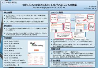 HTML&amp;CSS 学習のための E-Learning システムの構築 An E-Learning System for HTML ＆ CSS
