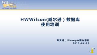HWWilson ( 威尔逊）数据库 使用培训