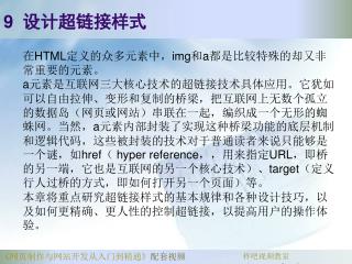 9 设计 超链接 样式