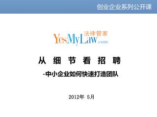 创业企业系列公开课