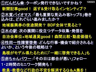 ①だんだん 傘 ：クーポン発行できないですかね ？ 新聞記事 good ！ 返す &amp; 受け取るインセンティブ？