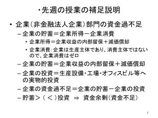 ・先週の授業の補足説明