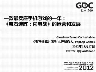 一款最卖座手机游戏的一年： 《 宝石迷阵：闪电战 》 的运营和发展