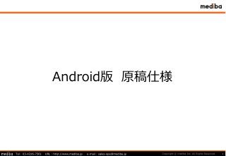 Android 版　原稿仕様