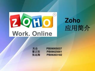 Zoho 应用简介