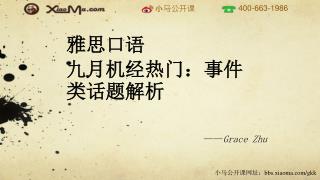 —— Grace Zhu