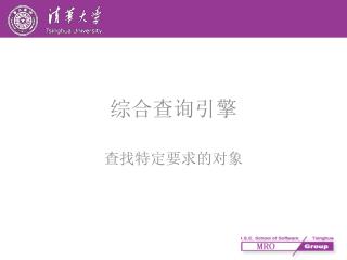 综合查询引擎