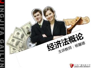 第七章 消费者保护法