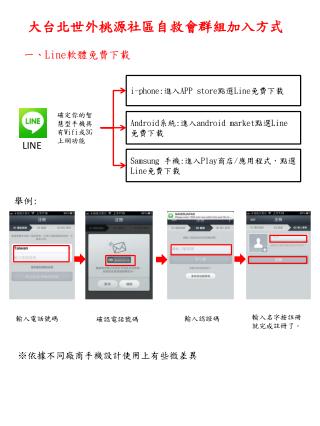 大台北世外桃源社區自救 會群組加入方式
