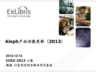 Aleph 产品功能更新 （ 2013 ）