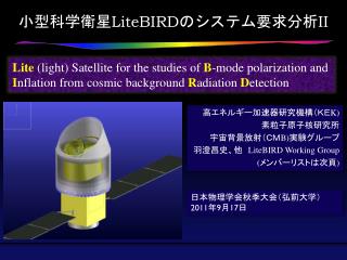 小型科学衛星 LiteBIRD のシステム要求分析 II