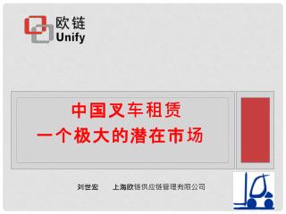 中国叉车租赁 一个极大的潜在市场