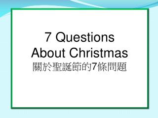 7 Questions About Christmas 關於聖誕節的 7 條問題
