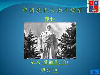 中國歷史人物小檔案