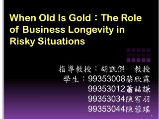 When Old Is Gold ： The Role of Business Longevity in Risky Situations