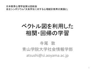 ベクトル図を利用した 相関・回帰の学習