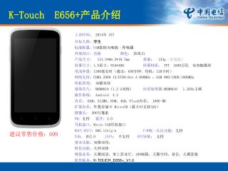 K-Touch E656+ 产品介绍