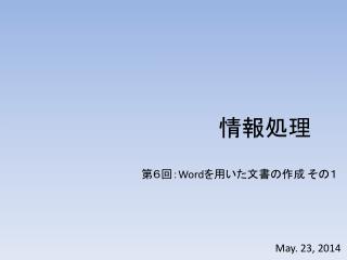 情報処理