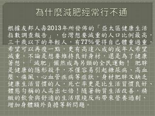 為什麼減肥經常行不通