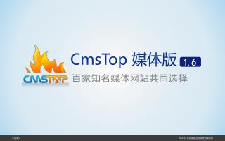 CmsTop 媒体版