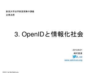 3. OpenID と情報化社会