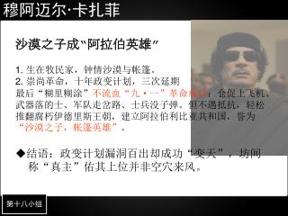 穆阿迈尔 · 卡扎菲
