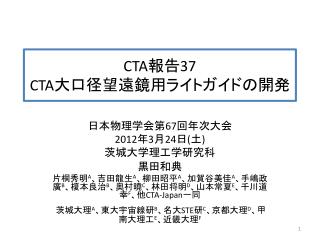 CTA 報告 37 CTA 大口径望遠鏡用ライトガイドの開発