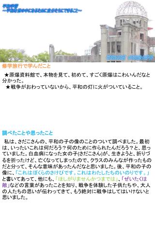 修学旅行で学んだこと