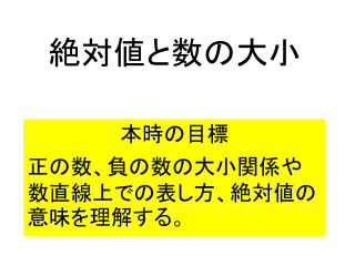 絶対値と数の大小