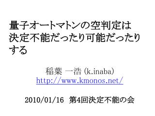 量子オートマトンの空判定 は 決定不能だったり可能だったりする