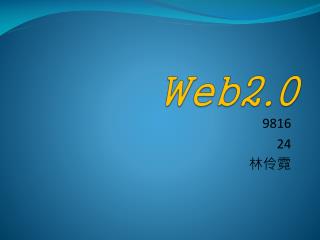 Web2.0