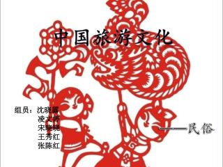 中国旅游文化