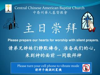 Central Chinese American Baptist Church 中喬州華人基督教會