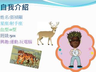 自我介紹