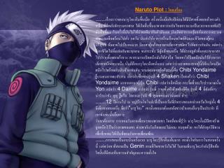 Naruto Plot : โคลงเรื่อง