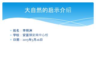 大自然的启示介绍