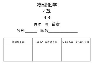 物理化学 4 章 4.3