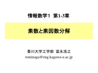 素数と素因数分解