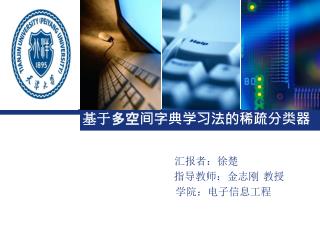 基于 多空间字典学习法的稀疏分类器