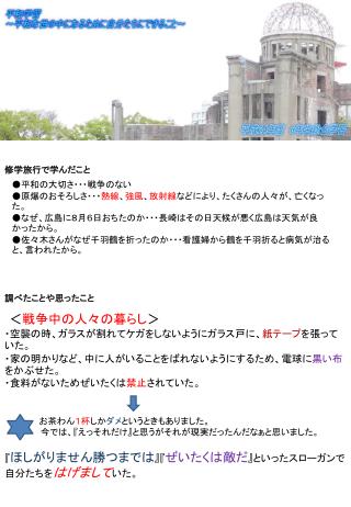 修学旅行で学んだこと