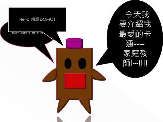 我 今天我要介紹我最愛的卡通 ---- 家庭教師 !~!!!!