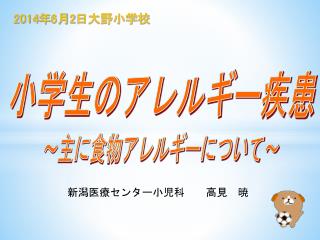 小学生のアレルギー疾患