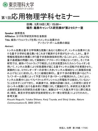 日時： 5 月 19 日（ 月 ） 1 ５ :00 ー 場所 ： 葛飾 キャンパス研究棟８Ｆ第２セミナー室