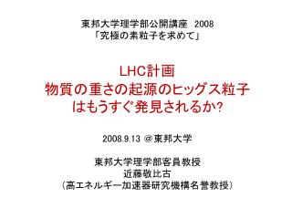 1869 年、ロシアの化学者メンデレーエフは、 63 種類うまく並べて周期表を提唱し、当時まだ発見されていなかったいくつかの元素の存在を予言した。