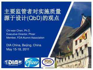 主要监管者对实施质量源于设计 ( QbD) 的观点