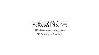 大数据的妙用